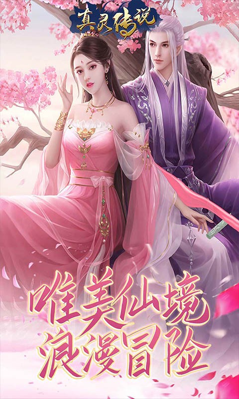 真灵传说地藏传说