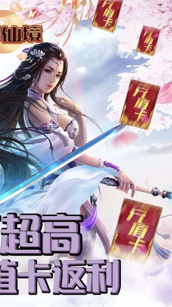 梦回仙域之三世情缘红包版