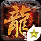 赤月龙城之神魔纪
