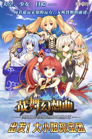 战舞幻想曲百度版