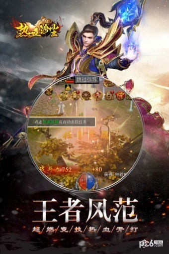 热血沙滩排球