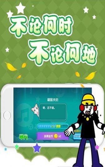 节奏天国
