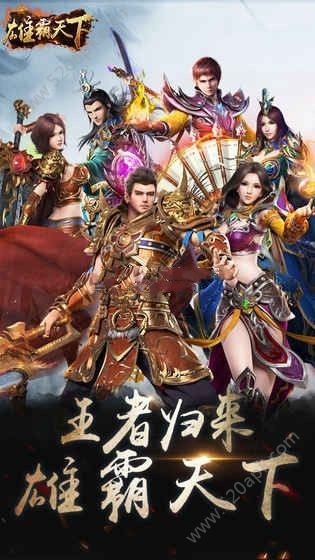 雄霸天龙