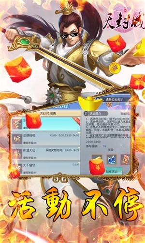天封城星耀版