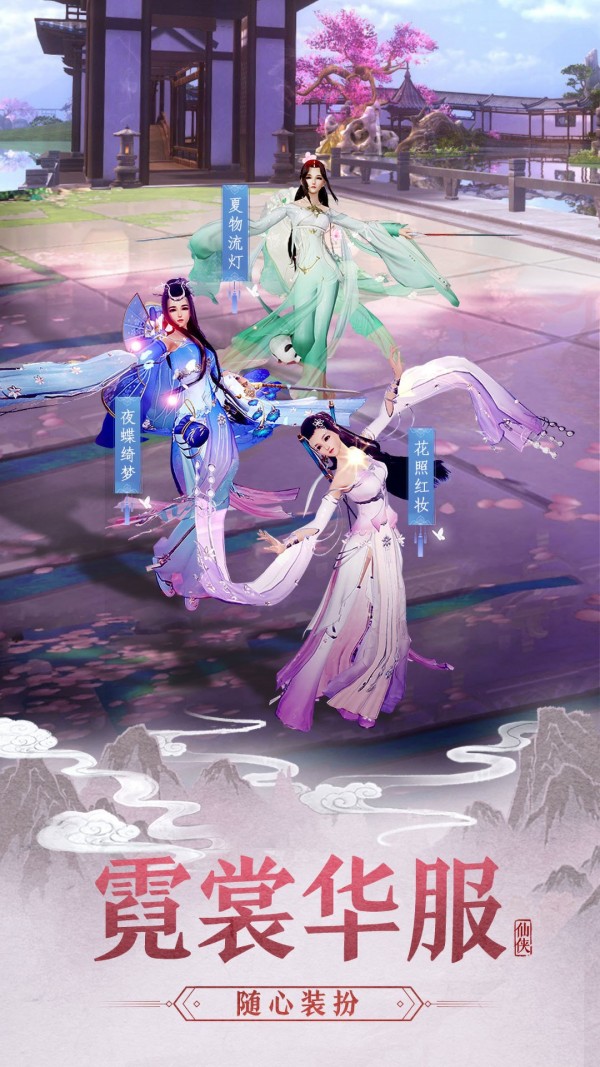 剑踪情缘九游版