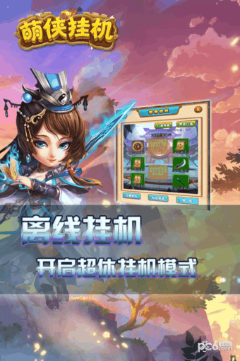 萌侠