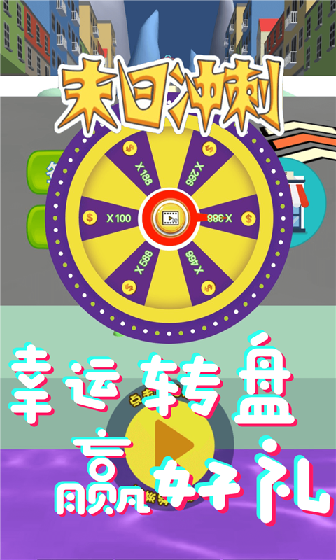 末日冲锋