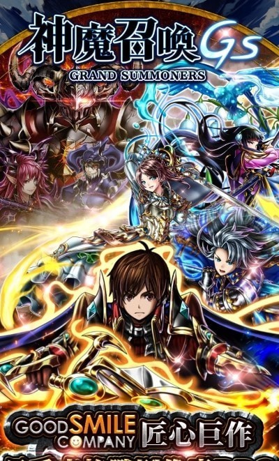 神魔召唤GS