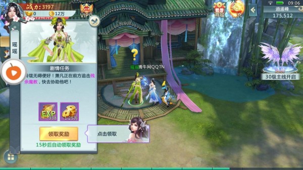 飘渺仙录