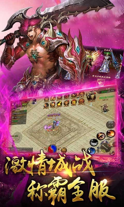 热血合击之王城争霸