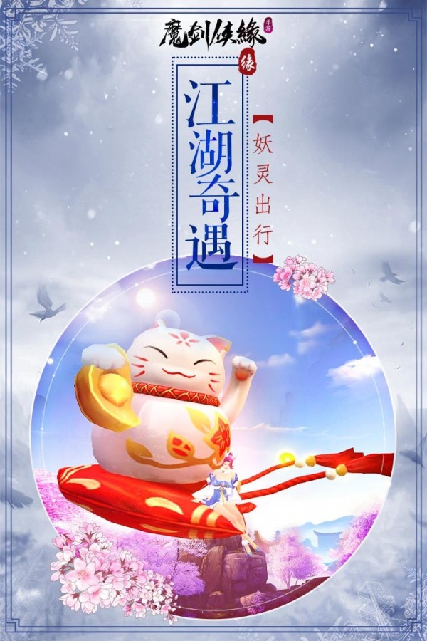 魔剑侠缘高爆版