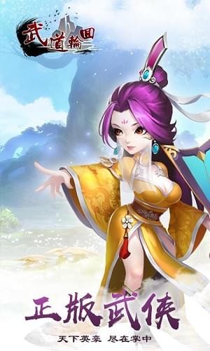 武道轮回
