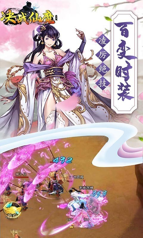 决战仙魔千抽版