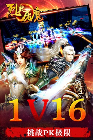 烈火屠龙永抽版