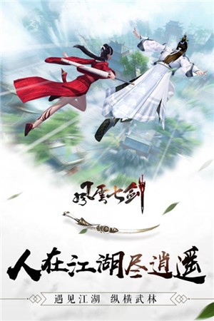 风云七剑纵情江湖