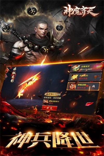 神魔齐天H5