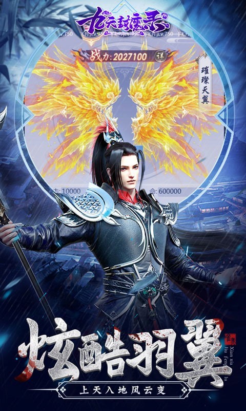 九天封神满v版
