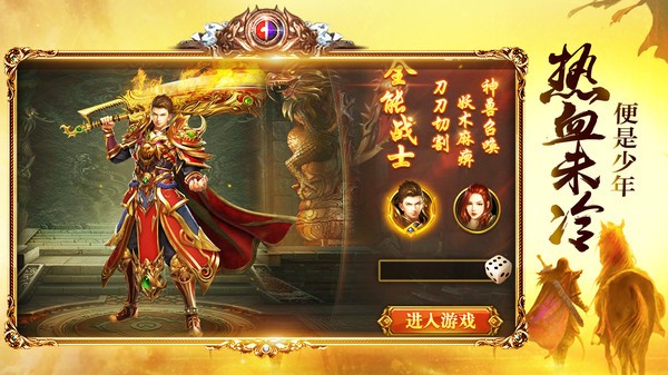 傲视沙巴克传奇