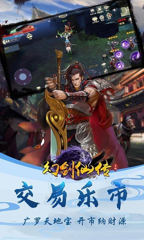 幻剑仙录