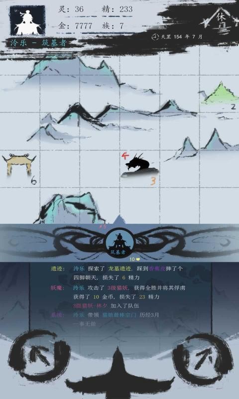 无尽仙踪