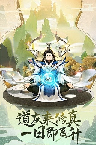 逍遥修真记