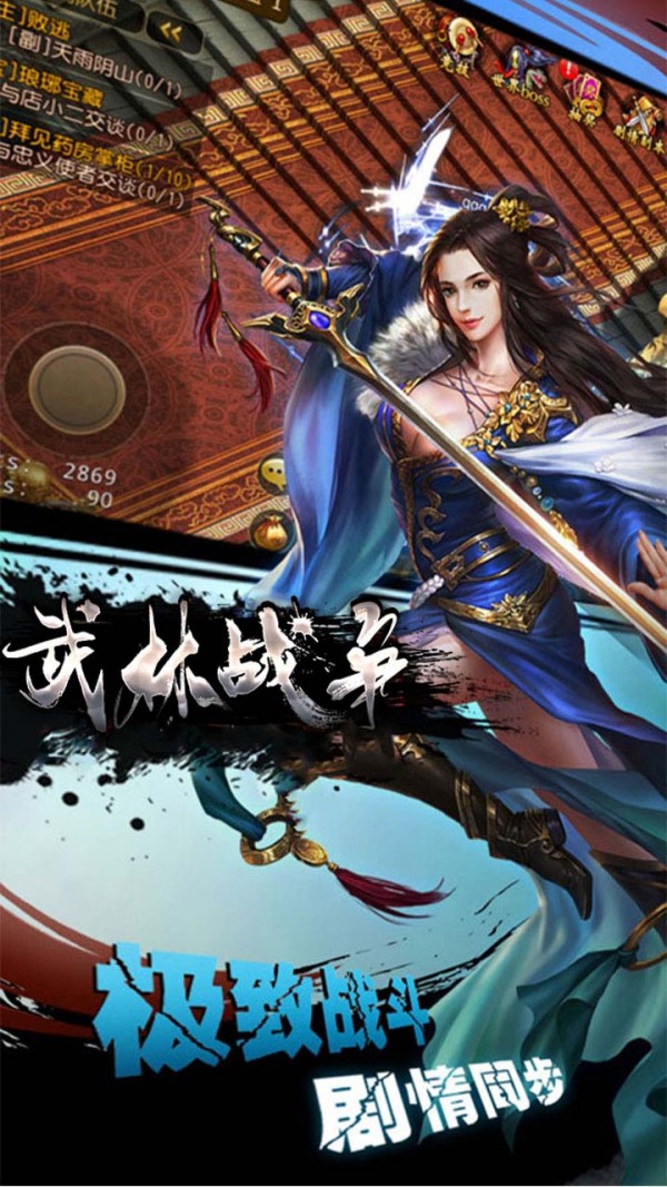 武林战争传奇