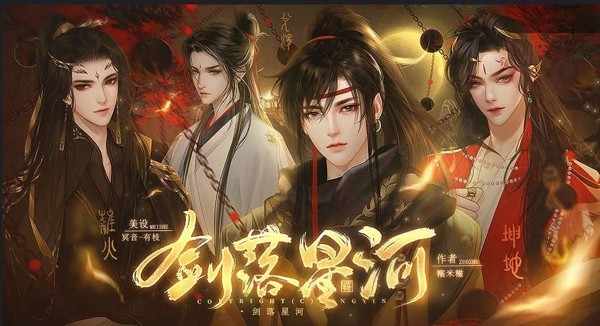 剑落星月