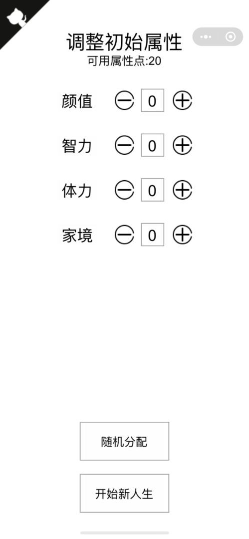 人生重生模拟器