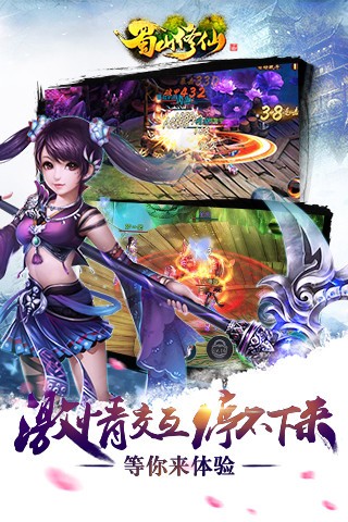 蜀山修仙传百度版