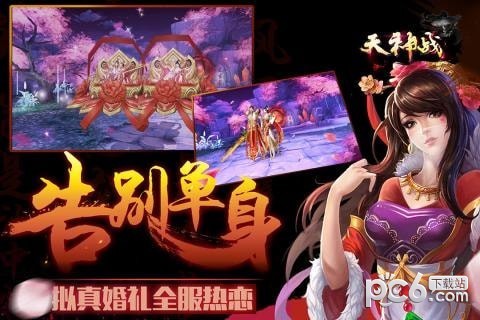 天神战修仙