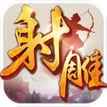 射雕英雄传百度版