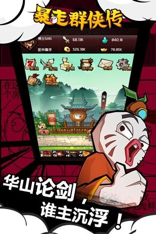 暴走群侠传百度版