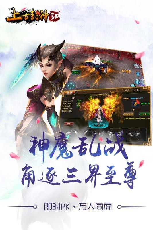 上古封神之问道