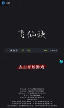 飞仙诀之斗罗传奇
