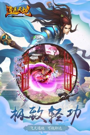 逍遥天地OL