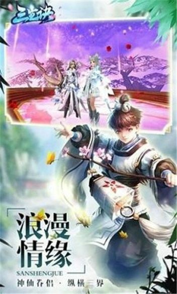 三生诀商店版