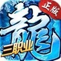 冰雪复古欢娱传奇