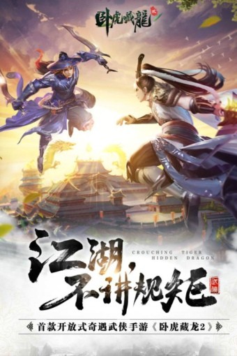 卧虎藏龙无双