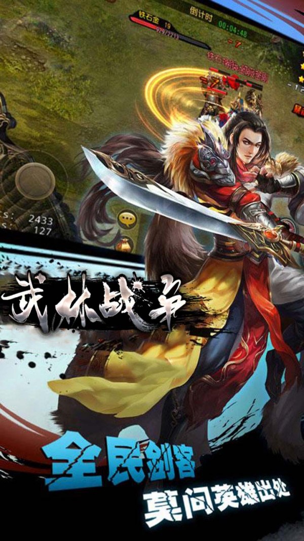 武林战争传奇