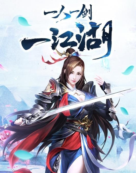 剑荡江湖之青云剑圣