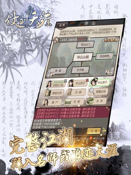 仗剑天涯文字版