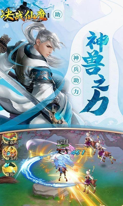 决战仙魔千抽版