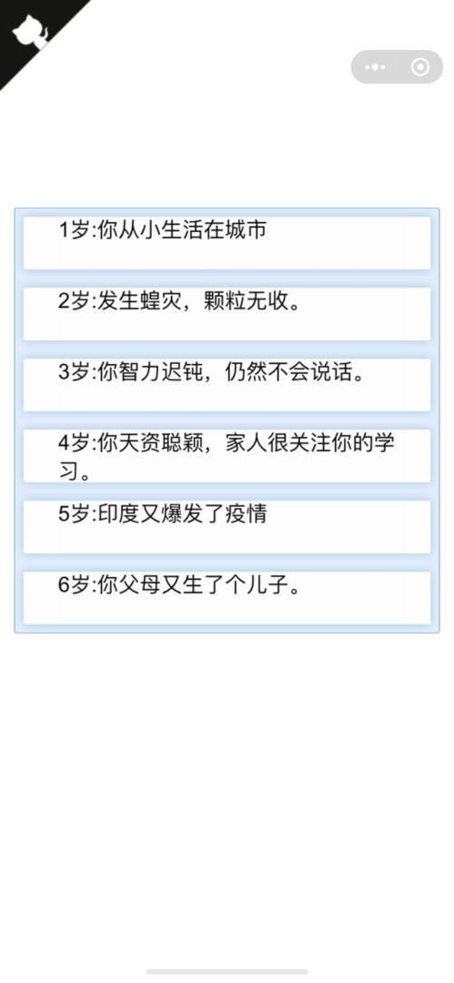 人生重生模拟器