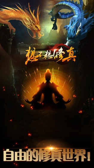 想不想修真小米版