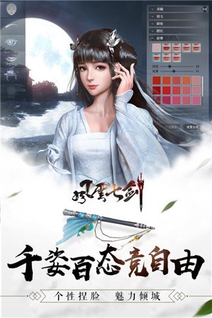 风云七剑纵情江湖