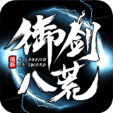 御剑八荒满V版