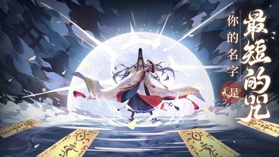 晴明传九游版