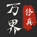 仙侠修仙传