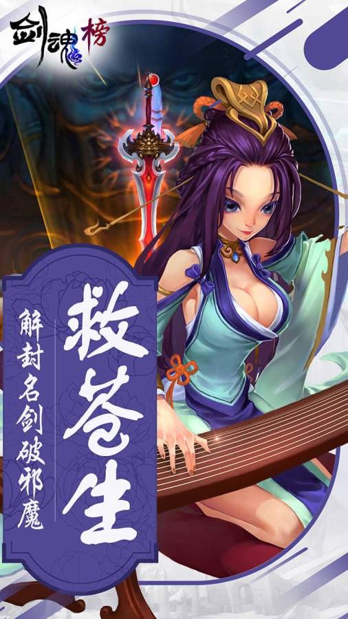 剑魂榜无限版