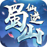 蜀山仙纪